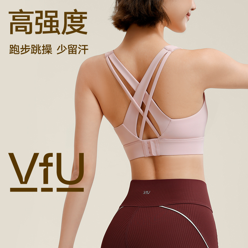 VfU运动内衣防震高强度一体式美背搭扣背心跑步瑜伽专业健身文胸