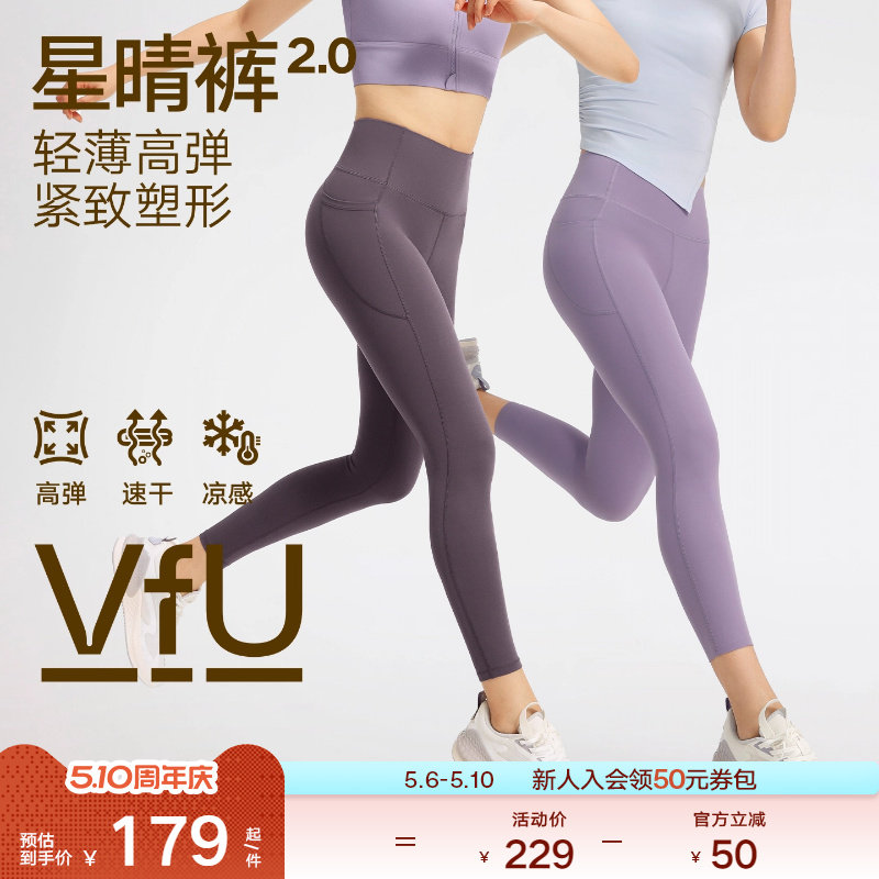 【轻薄凉感版】VfU星晴裤瑜伽裤女健身提臀运动普拉提瑜伽服套装