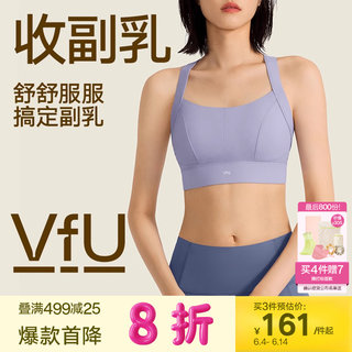 【新色】VfU运动内衣收副乳女高强度一体式防震跑步瑜伽健身背心