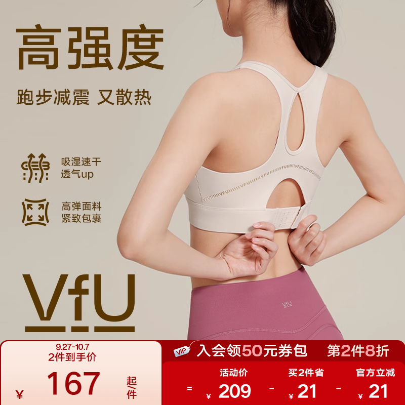 专业运动内衣vfu高强度