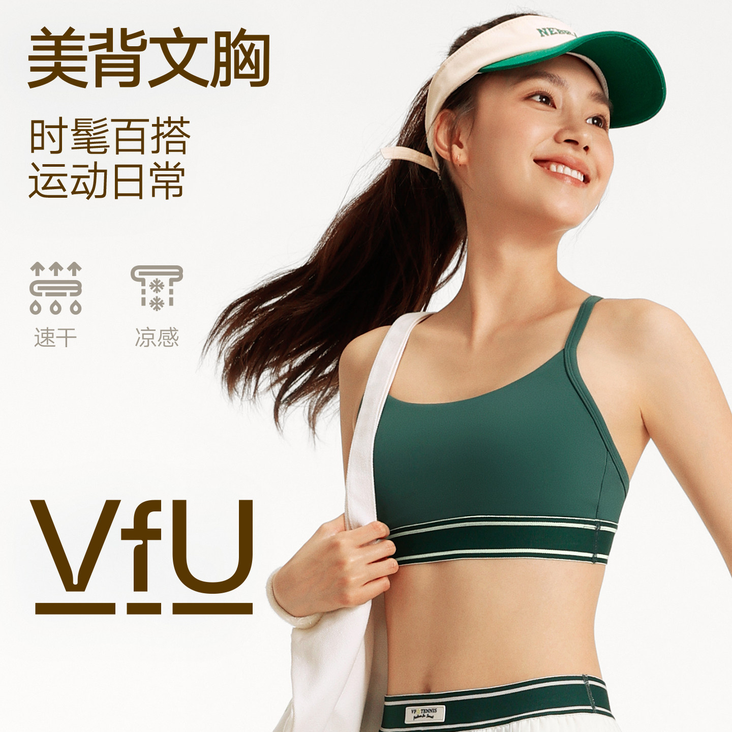 VfU低强度运动内衣女速干美背吊带网球背心瑜伽健身训练文胸夏