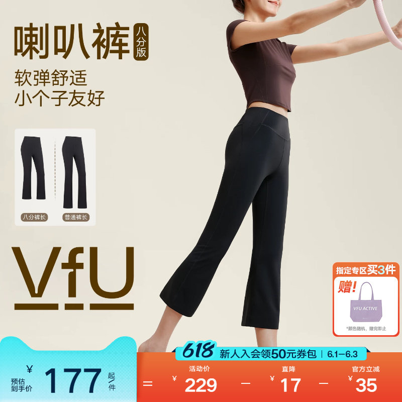 VfU速干八分喇叭裤高腰女运动瑜伽裤小个子新款春夏显瘦健身裤