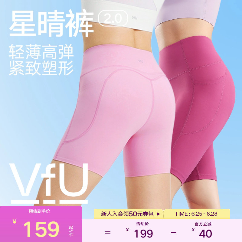 VfU星晴五分瑜伽裤女薄款提臀骑行裤健身服跑步速干运动短裤外穿