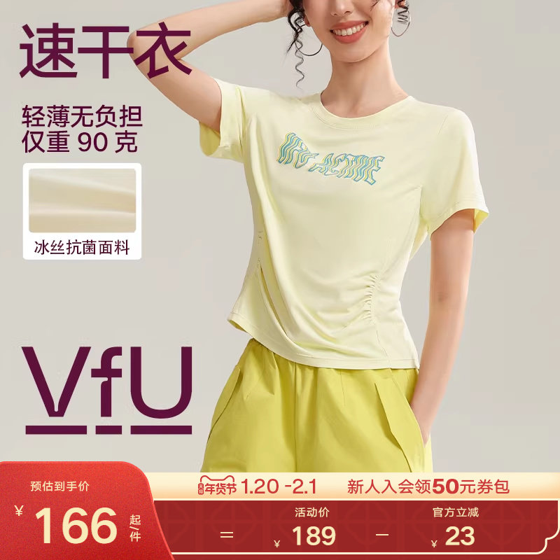 VfU冰丝抗菌速干运动上衣女春夏健身服短袖T恤修身瑜伽服训练跑步,运动服/休闲服装,运动T恤,淘宝优惠券,粉丝福利购,淘宝优惠卷