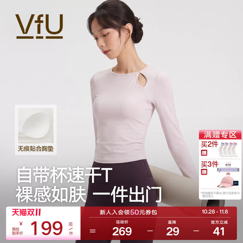 VfU带胸垫瑜伽服上衣女长袖普拉提训练服2026新款运动健身速干T恤