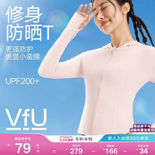 VfU防晒衣女2026新款夏季透气防晒服修身运动显瘦塑型瑜伽外套