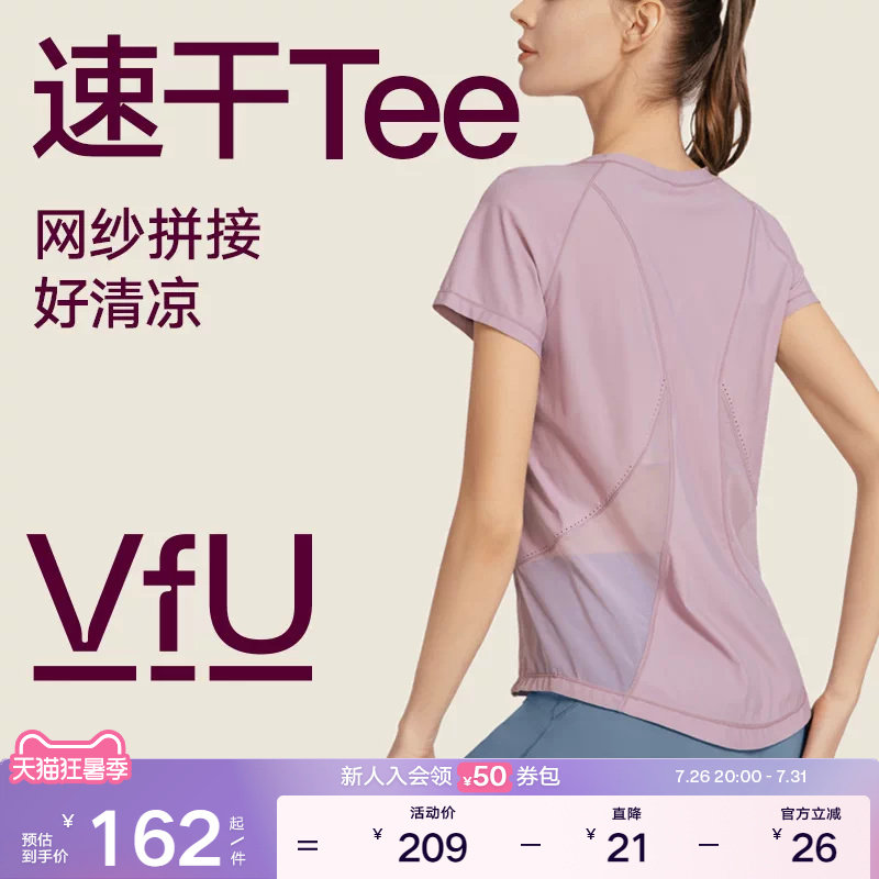 VfU修身速干衣运动上衣健身跑步罩衫网纱透气短袖t恤女夏季瑜伽服