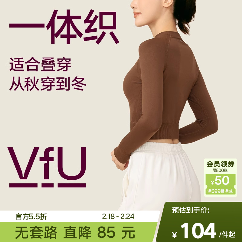 【专】VfU一体织瑜伽服女健身上衣长袖运动普拉提训练服紧身集合N