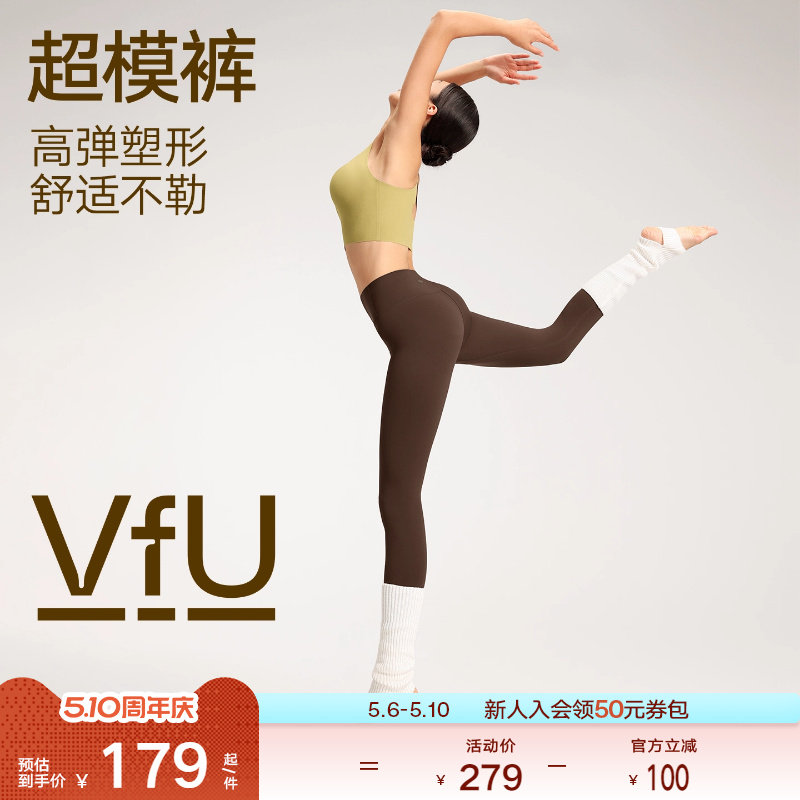 VfU超模裤瑜伽裤女棕咖鲨鱼裤打底提臀健身普拉提训练瑜伽服外穿