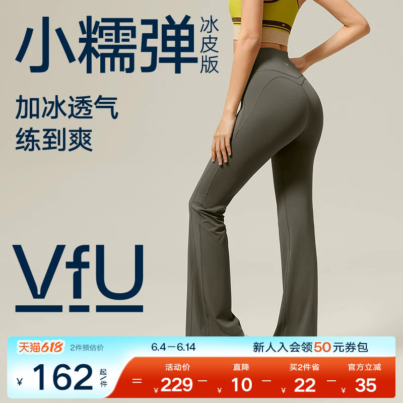 VfU凉感喇叭裤垂坠感瑜伽裤