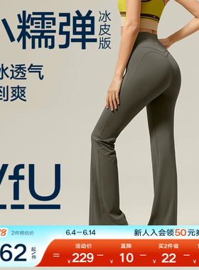 VfU凉感喇叭裤垂坠感休闲裤女高腰运动瑜伽长裤子春夏季黑色灰色