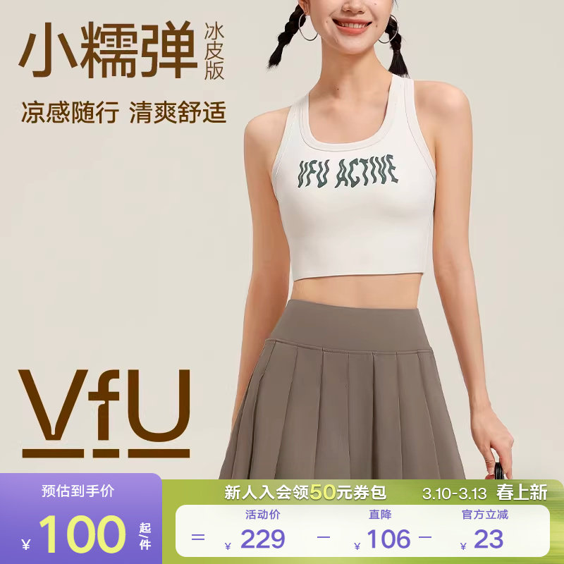 VfU小糯弹运动文胸透气速干内衣瑜伽服背心普拉提健身训练内衣