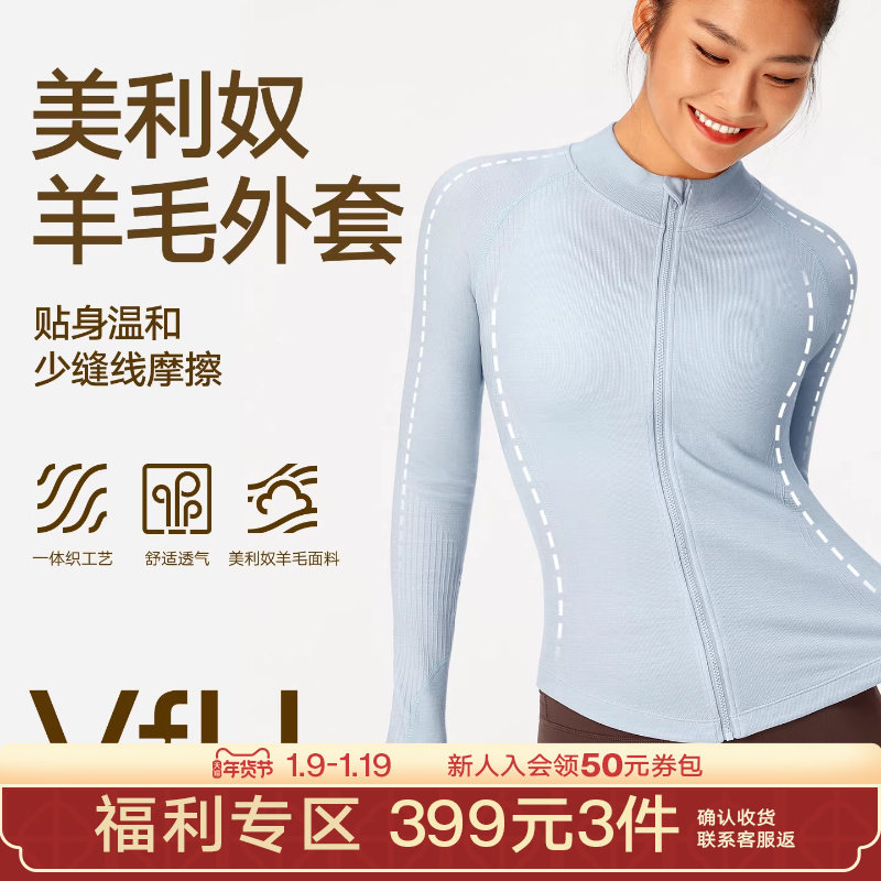 VfU美利奴羊毛跑步外套女一体织显瘦瑜伽健身长袖T恤运动上衣秋冬,运动服/休闲服装,运动茄克/外套,淘宝优惠券,粉丝福利购,淘宝优惠卷