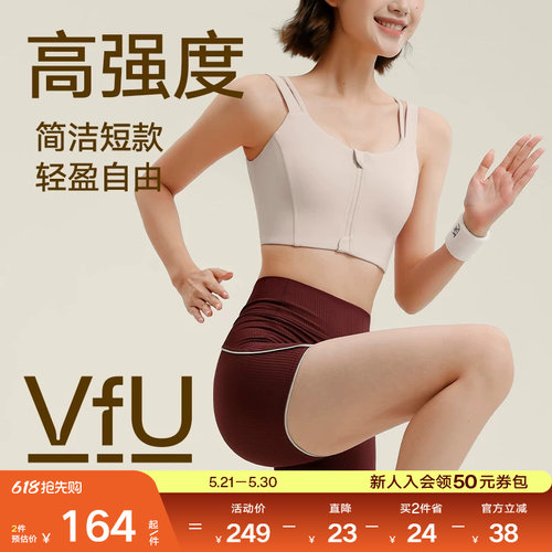 VfU高强度运动内衣前拉链聚拢防震强包裹背心专业训练健身文胸