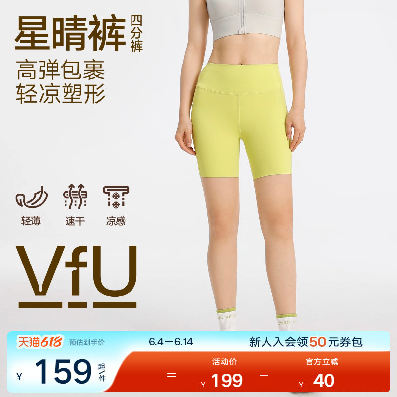 VfU凉感四分星晴裤运动短裤女夏速干跑步骑行裤健身普拉提瑜伽服