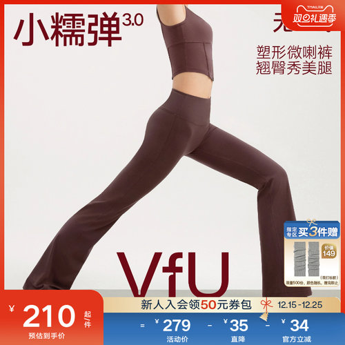 VfU小糯弹3.0无T线喇叭裤高弹速干健身瑜伽裤高腰遮胯显瘦微喇裤