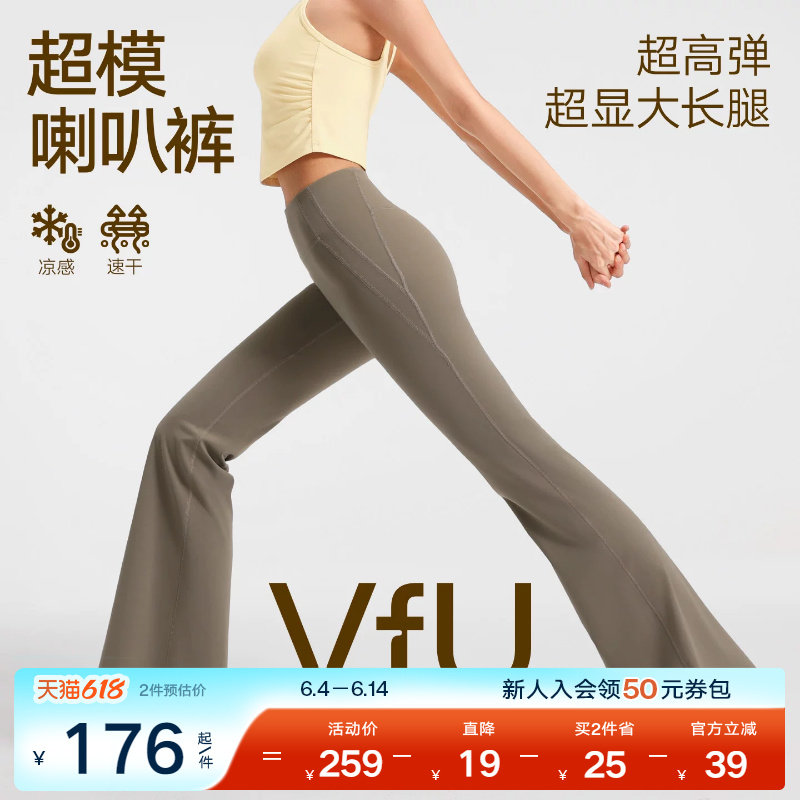 VfU喇叭裤瑜伽裤微喇女高腰休闲裤子紧身健身裤跳舞普拉提训练服