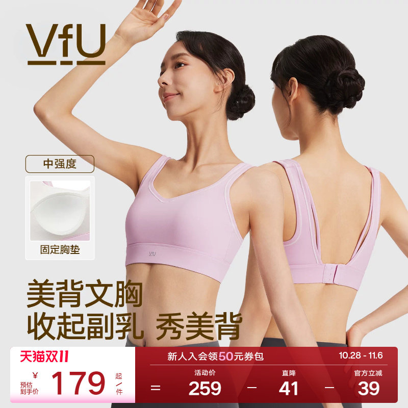 VfU高强运动瑜伽内衣女聚拢防震背扣文胸女速干透气背心健身跑步