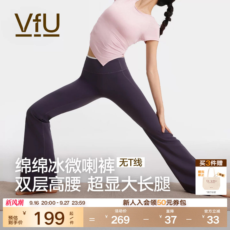 VfU凉感瑜伽微喇裤速干双层高腰高弹瑜伽裤健身普拉提训练服夏薄										