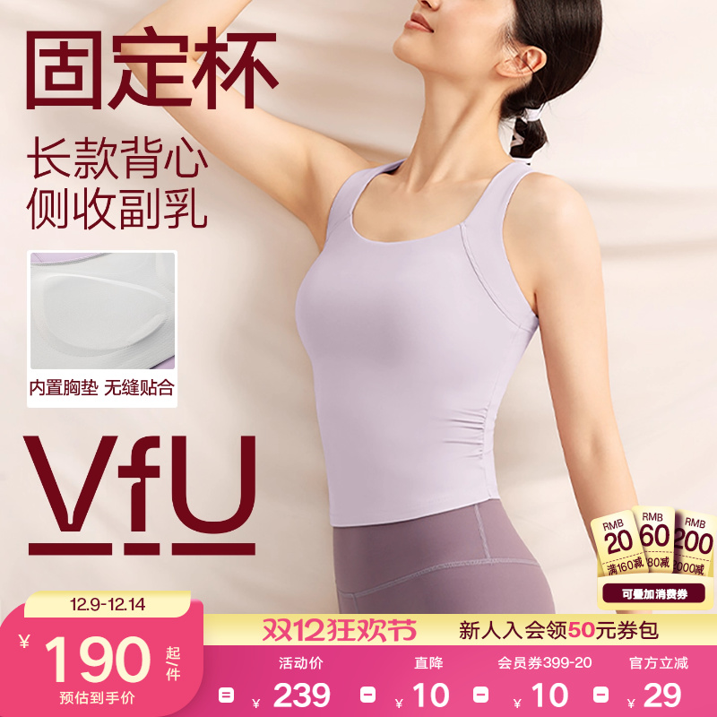 VfU运动内衣速干长款瑜伽背心女外穿收副乳健身文胸带胸垫普拉提