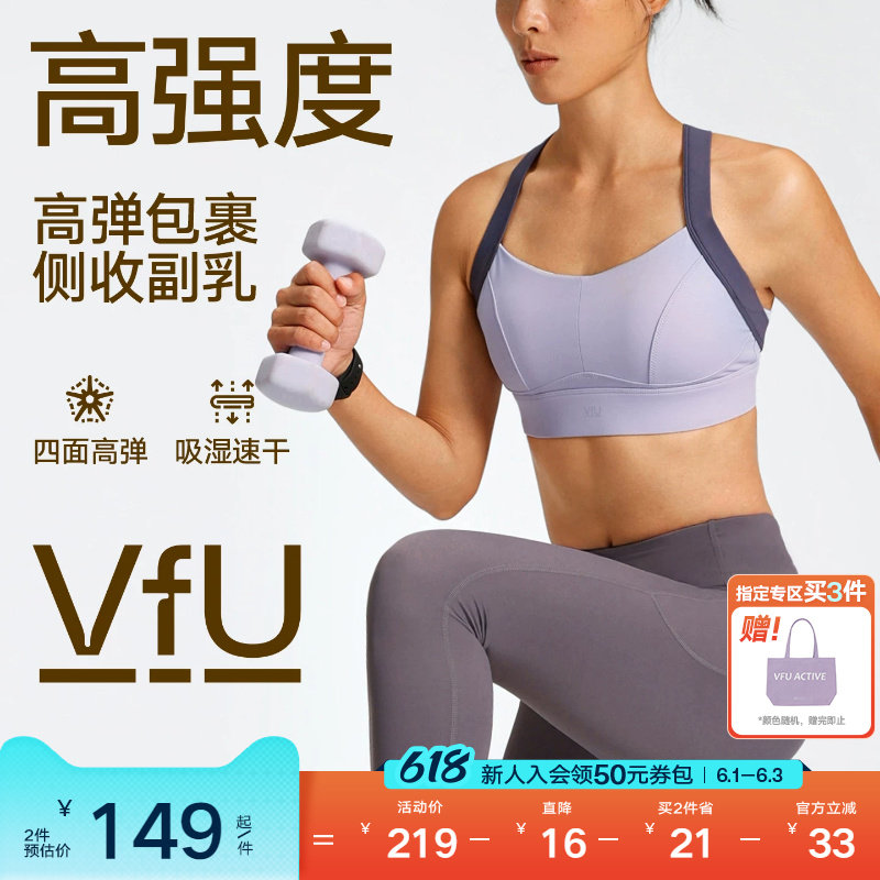 VfU运动内衣收副乳女高强度一体式防震强包裹跑步瑜伽健身背心