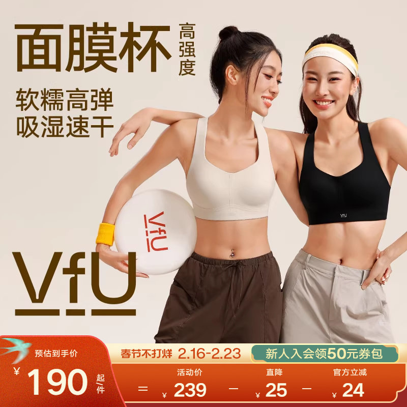 VfU面膜杯高强度运动内衣美背贴合速干背心聚拢跑步健身文胸合集