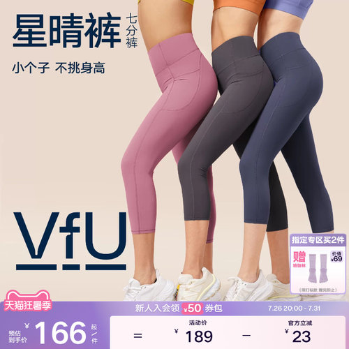 VfU七分瑜伽裤小个子提臀健身