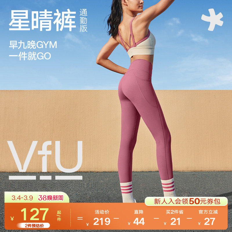 VfU星晴裤通勤版瑜伽裤女运动提臀外穿健身裤瑜伽服套装普拉提夏
