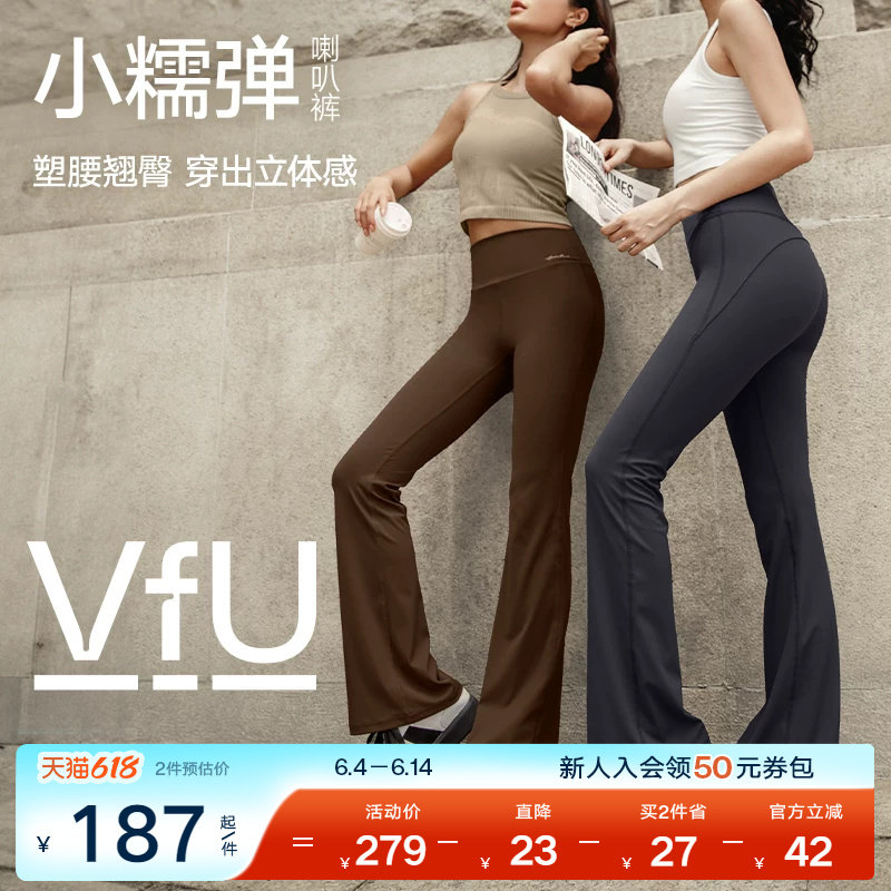 VfU小糯弹喇叭裤高腰显瘦瑜伽裤