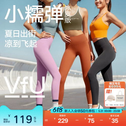 VfU提臀高腰瑜伽裤跑步健身裤