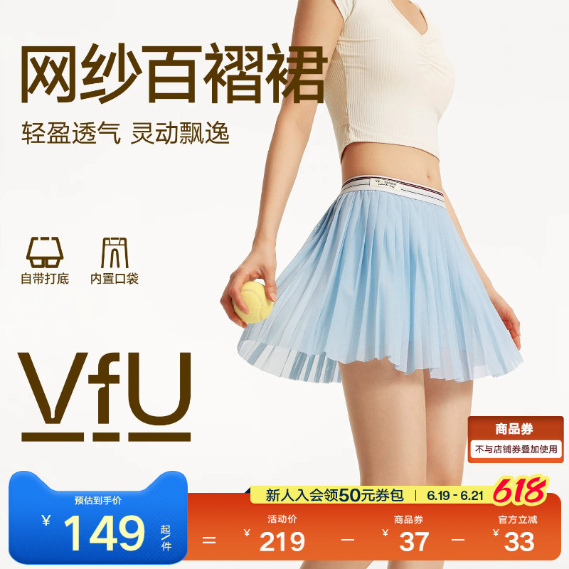 VfU网纱百褶裙轻盈透气网球裙女