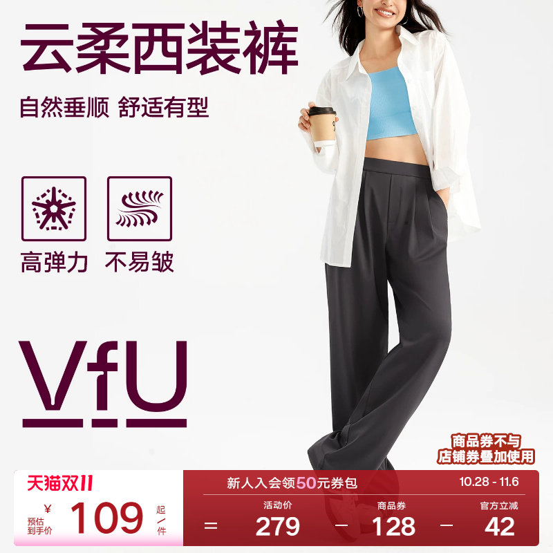 VfU云柔西装裤直筒休闲高弹运动裤瑜伽裤显瘦不易皱垂感宽松长裤