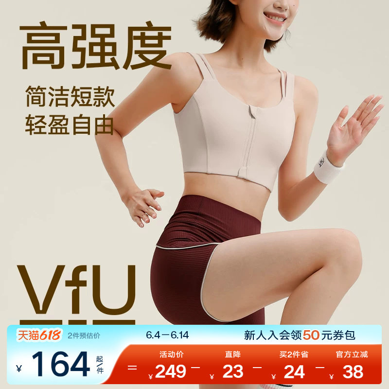 VfU高强度运动内衣前拉链聚拢防震强包裹背心专业训练健身文胸