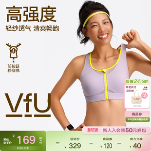 VfU前拉链高强度运动内衣防震强支撑高弹力网纱透气背心健身文胸