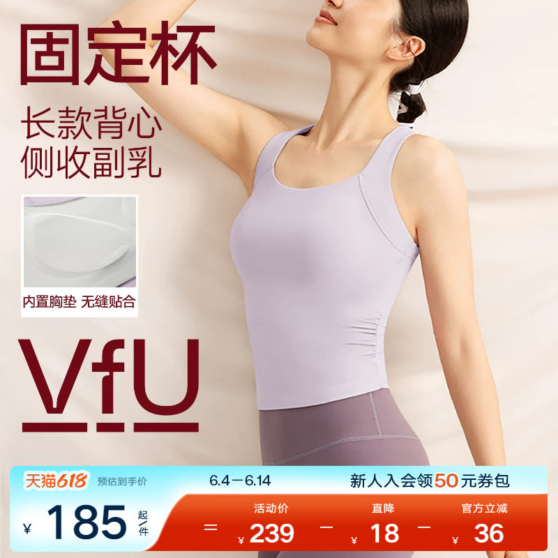 VfU运动内衣速干长款瑜伽背心女外穿收副乳健身文胸带胸垫普拉提