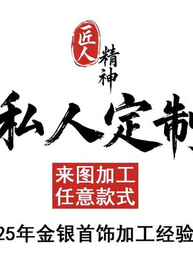 私人定制项链订制纯银金定做情侣名字照片刻字吊坠手链脚链戒子