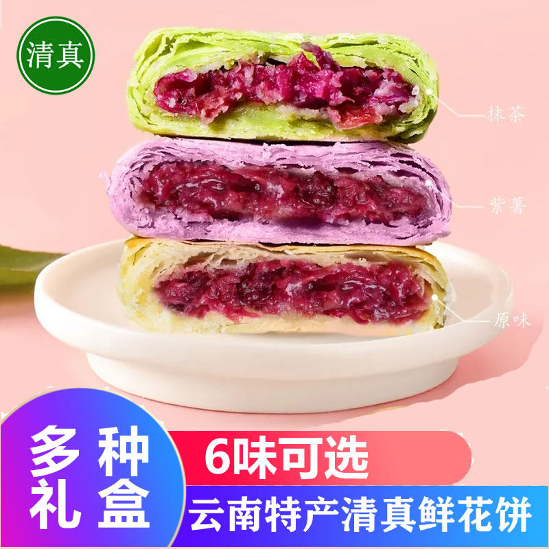 清真鲜花饼昆明休闲食品云南特产经典玫瑰花饼20枚木梓园鲜花饼