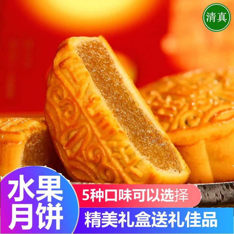 云南清真月饼广式糕点凤梨水蜜桃荔枝哈密瓜草莓中秋水果月饼点心