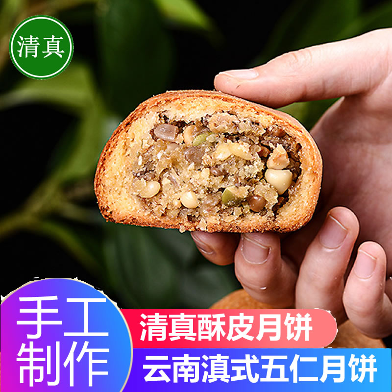 云南清真月饼玫瑰枣泥中秋糕点礼盒五仁板栗月饼2斤回族滇式月饼