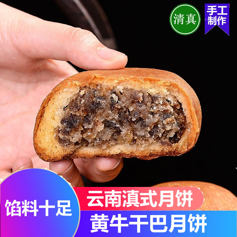 云南特产清真黄牛干巴饼大克重滇式口味牛肉馅饼礼盒回族糕点食品