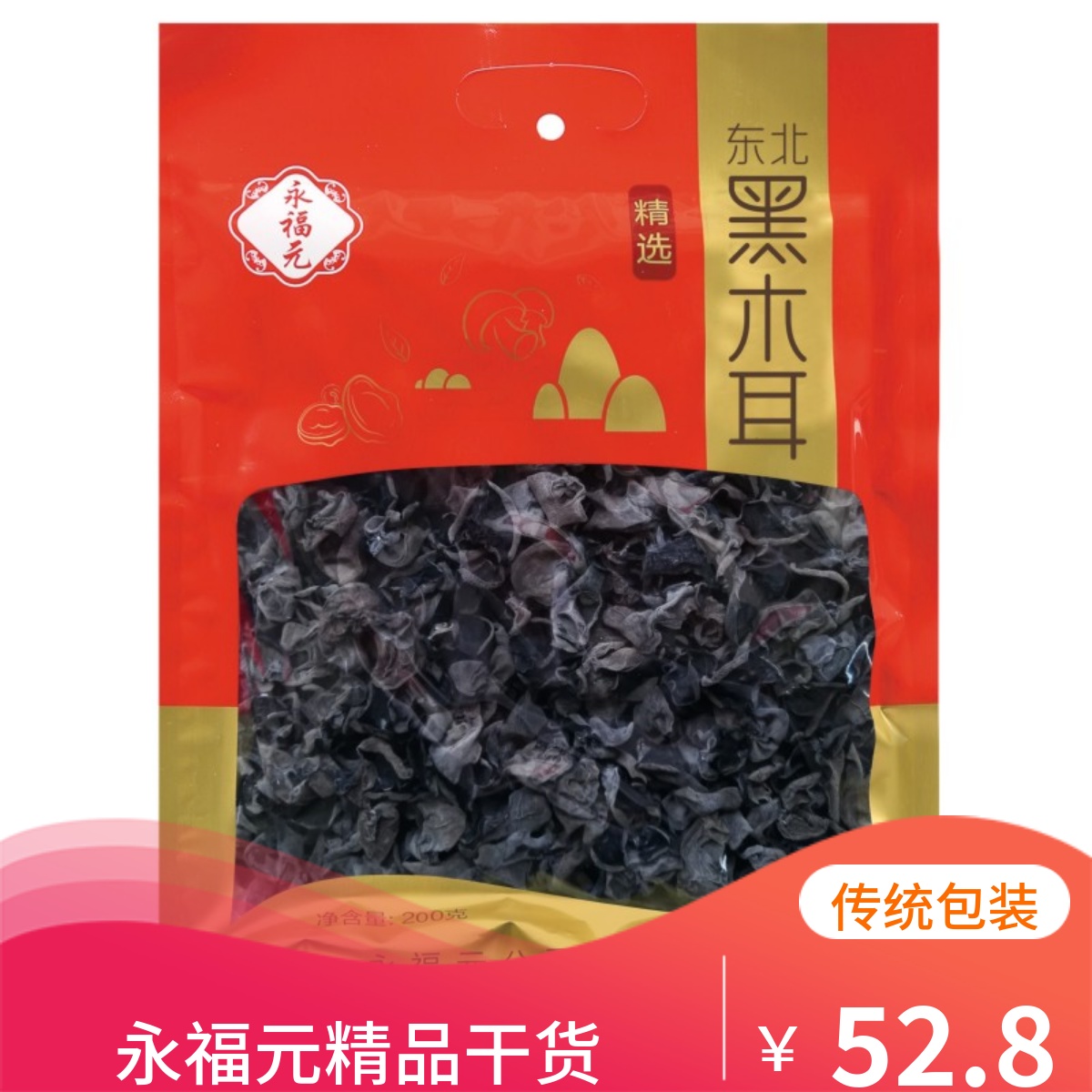 永福元单片黑木耳东北特产200g