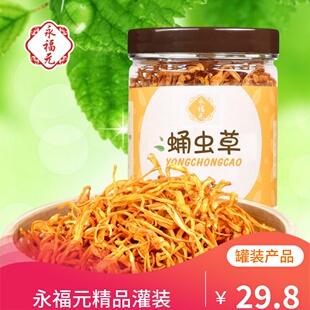 特产厂家直销 健康食材 北虫草精选 永福元 新货 蛹虫草75g 美味