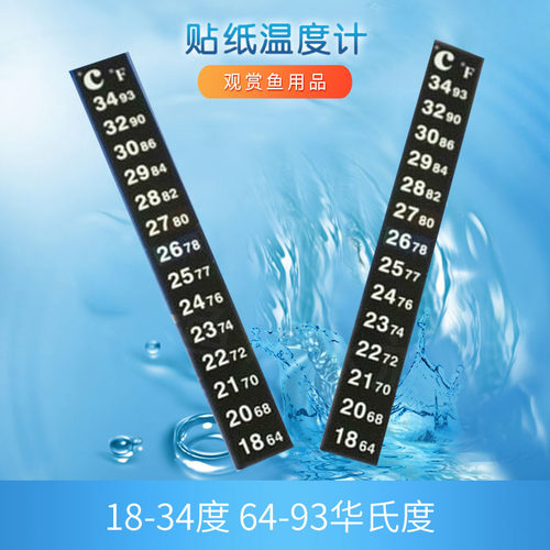 粘贴式贴纸鱼缸水温计温度计