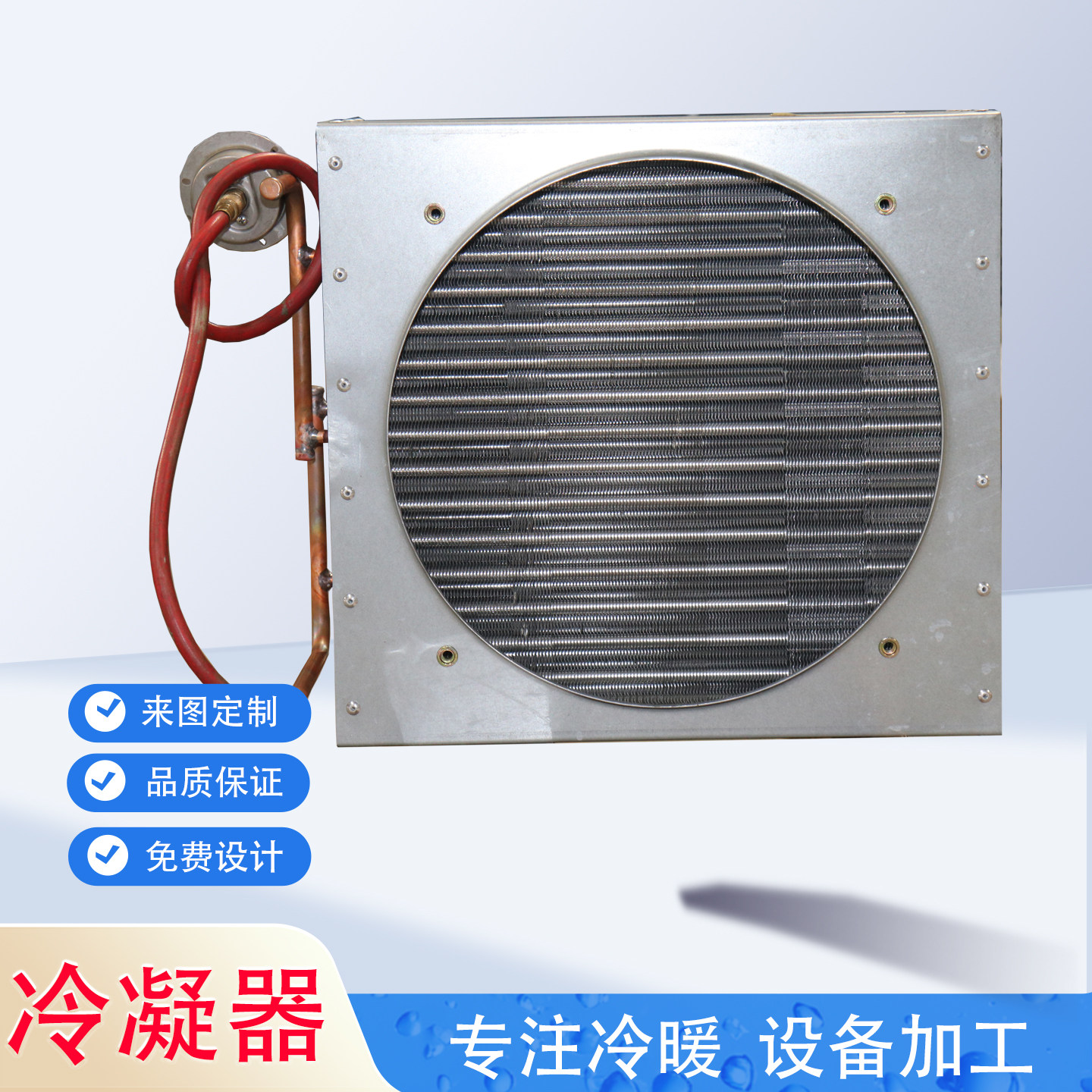 风机冷凝器风冷中央空调翅片式换热器表冷器散热吕蒸发器非标定制