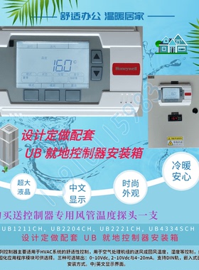 UB1211CH UB2221CH UB2204CH UB4334SCH就地控制器Honeywell
