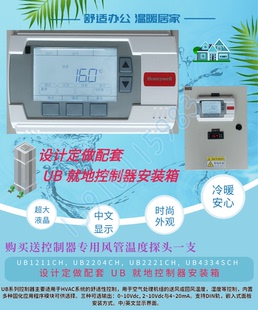 UB1211CH UB2221CH UB2204CH UB4334SCH就地控制器Honeywell