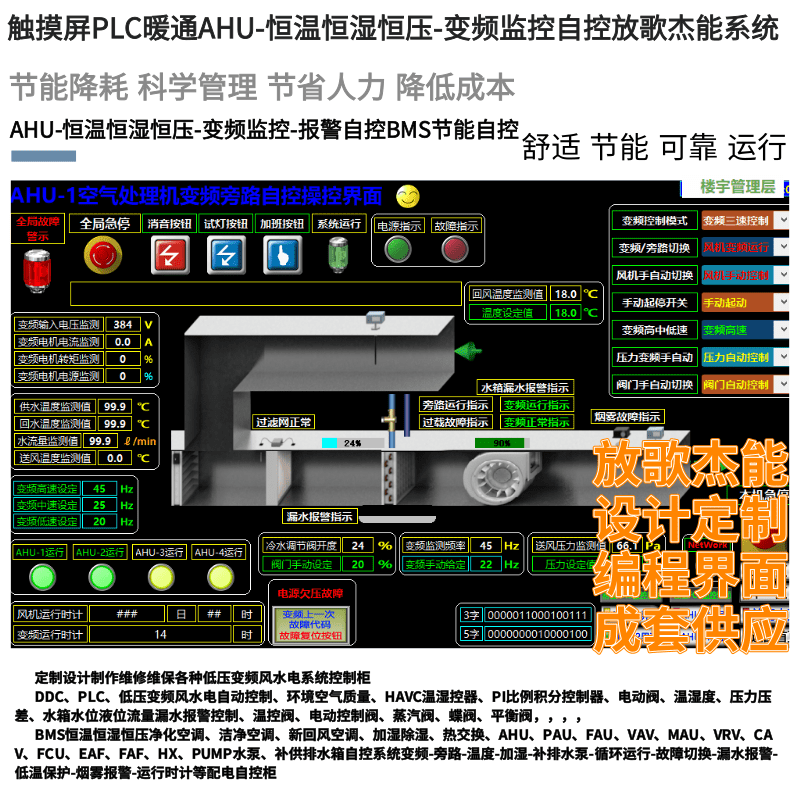 定制高端AHU MAU PAU VAV EAF FAF暖通空调净化空调BA自控系统