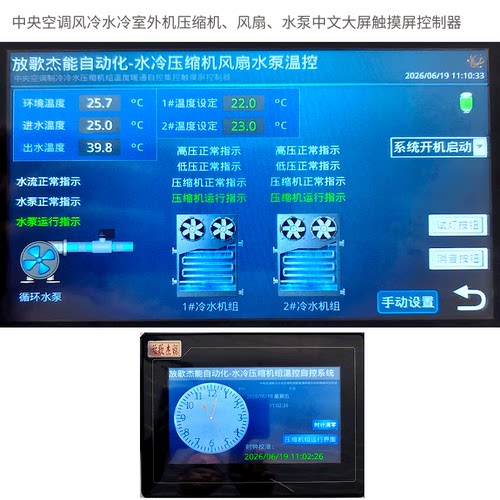 空调水冷机压缩机循环水泵控制器