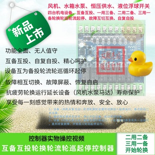 一用三备三用一备风机水箱水泵恒压供水液位浮球轮换轮流轮巡起停