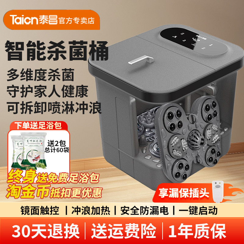 泰昌高深足浴盆智能杀菌按摩全自动泡洗脚桶加热恒温小腿足疗机器